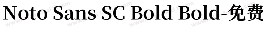 Noto Sans SC Bold Bold字体转换